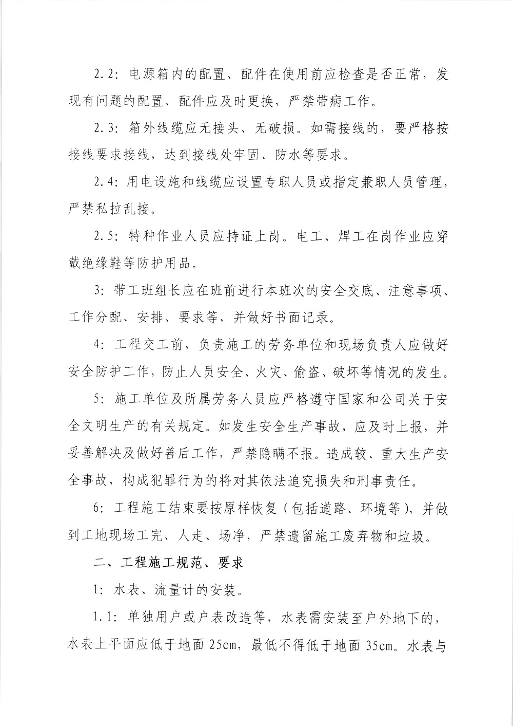 对于印发《供水工程施工及验收规范》的告诉