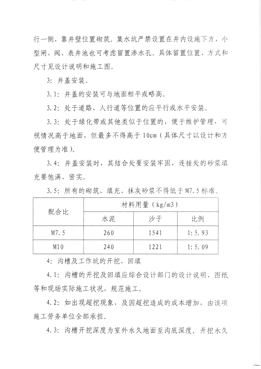 对于印发《供水工程施工及验收规范》的告诉