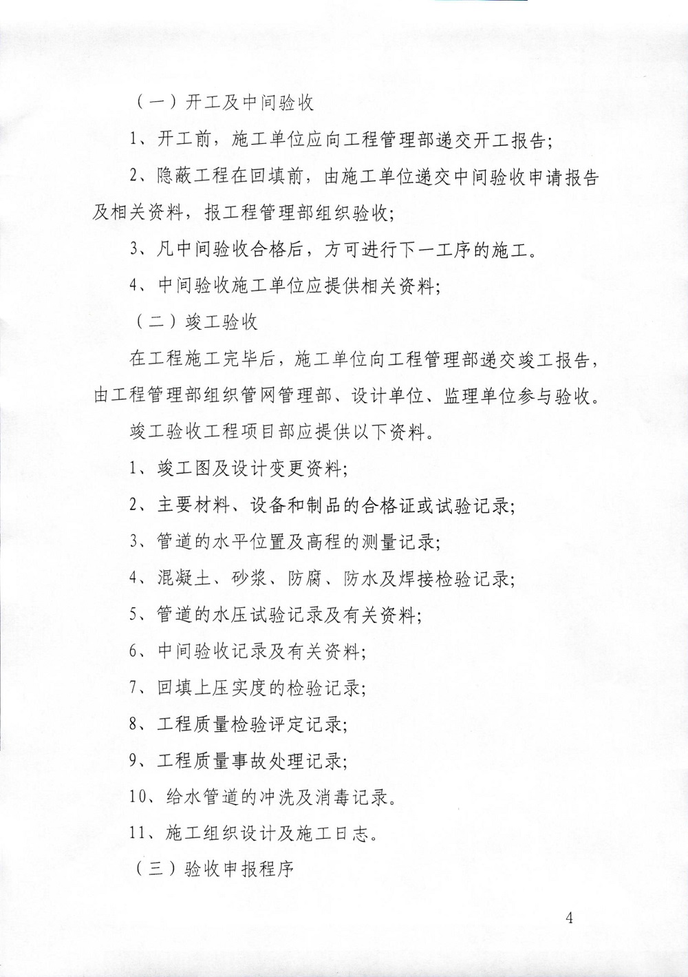 给水管网工程验收办理方法